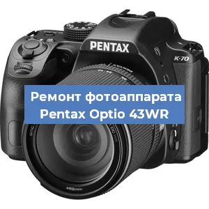 Ремонт фотоаппарата Pentax Optio 43WR в Краснодаре